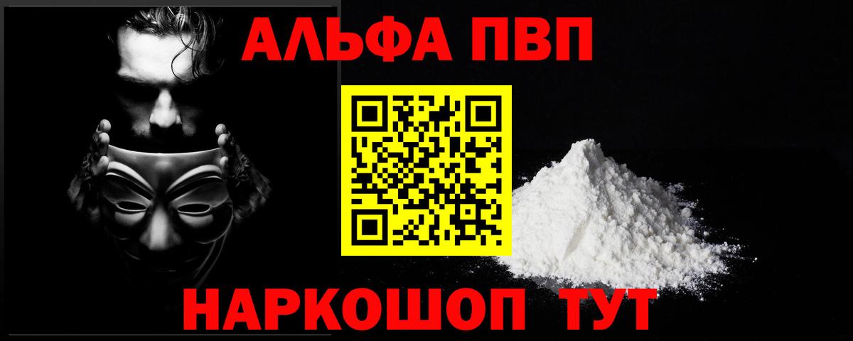 А ПВП СК КРИС  Alpha PVP VHQ  A PVP мука  Вход с VPN  Омск 