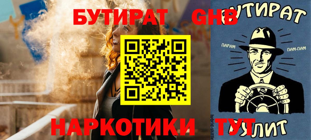 БУТИРАТ вода Омск