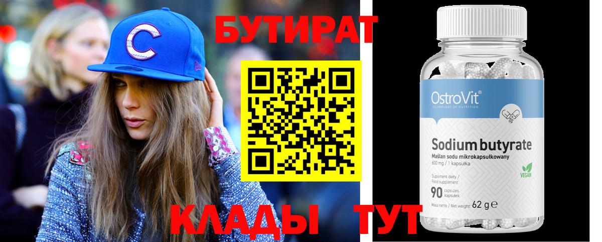 Бутират вода  Вход с VPN  Омск 