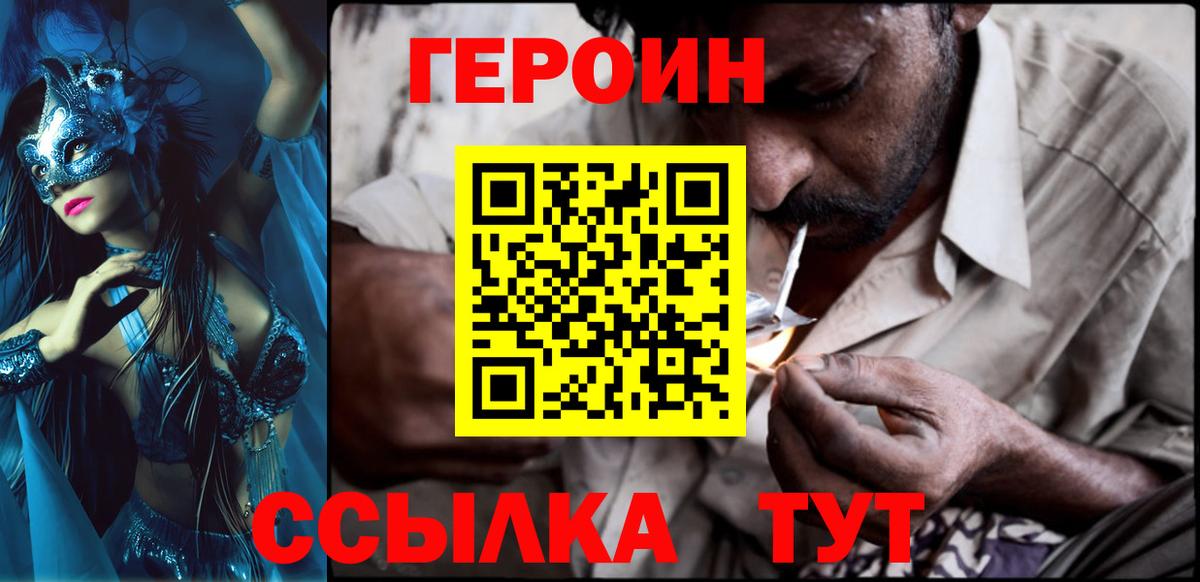 Героин герыч  ГЕРОИН  Омск  Вход с VPN 