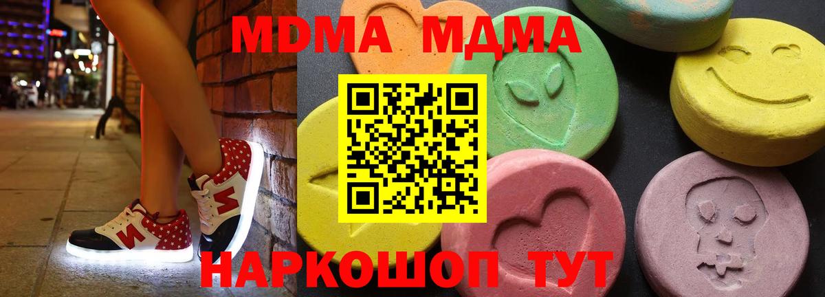 МДМА  MDMA Molly  Вход с VPN  Омск  MDMA crystal 